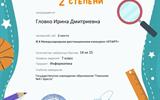 Диплом 2 степени от проекта konkurs-start.ru(2)